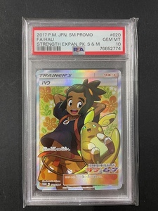 PSA10 ハウ 2017年 ポケモンカード ポケカ ポロモ貴重 美品 pokemon #020 HAU STRENGTH EXPAN PROMO