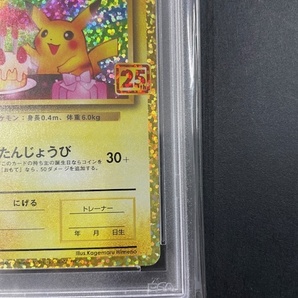 PSA10 のピカチュウ 2021年 ポケモンカード ポケカ PROMO 貴重 美品 pokemon プロモ #007 25th ANNIVERSARY お誕生日の画像6