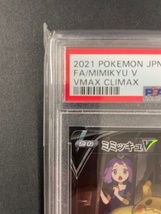 PSA10 ミミッキュ V 2021年 ポケモンカード ポケカ CSR 貴重 美品 pokemon #233 VMAX CLIMAX #233_画像3