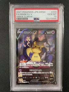 PSA10 ミミッキュ V 2021年 ポケモンカード ポケカ CSR 貴重 美品 pokemon #233 VMAX CLIMAX #233