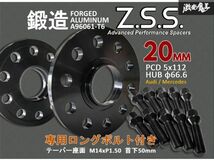 ☆ Z.S.S. アウディ ボルト付き! 20ｍｍ スペーサー 5H PCD112 Advanced Performance ハブ径 φ66.6 テーパー座面 A4 A6 ベンツ クラス 黒_画像1