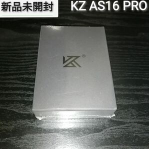 KZ AS16 PRO 8BA フルBAイヤホン 新品未開封品