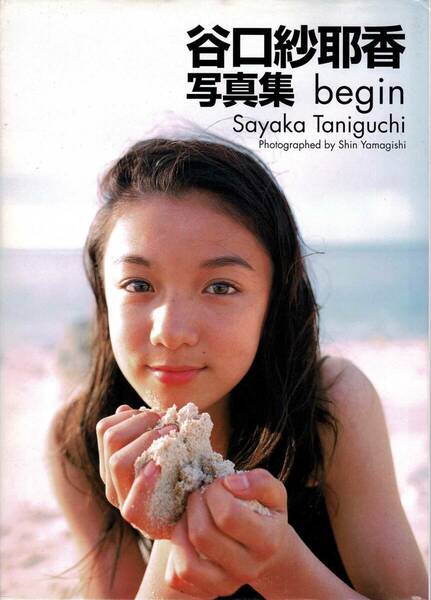 【写真集】谷口紗耶香 / begin