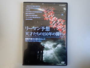 K3Cφ　リーマン予想　天才たちの150年の闘い　素数の魔力に囚われた人々　DVD　NHK