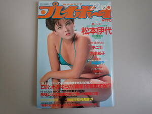 K0Bφ　週刊プレイボーイ　6　昭和57年　1982年　ピンナップ付　松本伊代　斉藤慶子