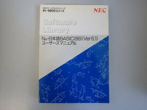 K4Bφ　 NECパーソナルコンピュータ　PC-9800シリーズ　N88-日本語BASIC(86)(Ver6.1)ユーザーズニュアル　NEC