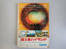 K2Eφ　希望の友　1969年　4月号　潮出版社　創価中学　昭和四十四年度　入学試験問題付き？_画像2