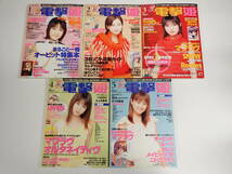 K22Eφ　電撃姫　HIME　2000年～2009年　まとめて56冊セット　ポスター付_画像6
