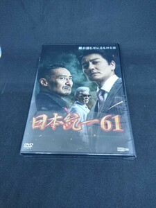 DVD 日本統一 ６１　未開封ですがガソリン？灯油？のような匂いがあると思います。