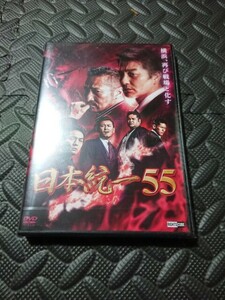 DVD 日本統一 ５５　在庫残り１本