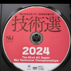 第61回スキー技術選手権大会 DVD 2024年の画像4