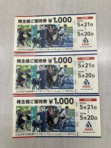 サイクルベースあさひ　株主優待　3000円【送料無料】