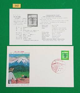 FDC/Земля Земля Зеленая/Первый день/Мемориальная печать Iwate Matsuo/Post Horse Kaikai/Комментарий Survival/17 мая 1974 г./Первый день обложки/542