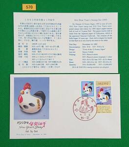 FDC/новогодний марок/за 1992 год/Toyama Neutori/First Day/Toyama/Taira Memorial Seal/NCC версия/Объяснение выживание