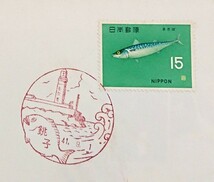 FDC/魚介シリーズ/まさば/初日印/銚子風景印/BSB版/解説書有り/1966年9月1日/初日カバー/№395_画像2