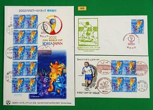 FDC/2002FIFAワールドカップ/寄附金付/シート/3種セット/初日印/横浜中央記念印他/和文ハト印他/解説書無し/2001年5月31日/初日カバー№409