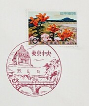 FDC/国定公園/網走国定公園/初日印/東京中央風景印/KK版/解説書有り/1960年6月15日/初日カバー/№527_画像2