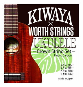  быстрое решение * новый товар * бесплатная доставка KIWAYA×WORTH STRINGS K-BM SET струна для укулеле комплект / Brown сопрано концерт тенор укулеле соответствует / почтовая доставка 