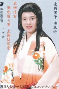 南野陽子　湖衣姫　JR東日本フリーオレンジカード