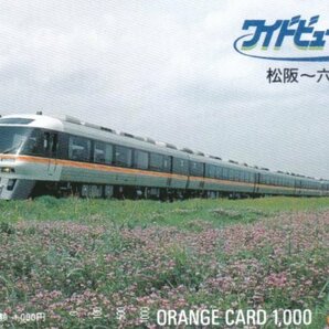 ワイドビュー南紀 松阪～六軒間 JR東海オレンジカードの画像1