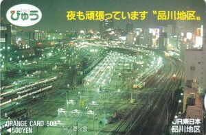 夜も頑張っています品川地区　JR東日本フリーオレンジカード
