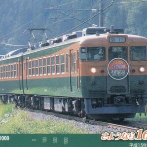 さようなら165系吾妻号 JR東日本高崎支社オレンジカードの画像1