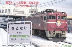 青函トンネル開業一周年記念　ＪＲ北海道木古内駅オレンジカード