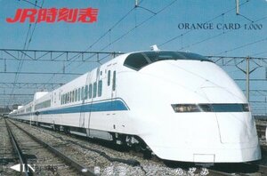 のぞみ　JR時刻表　JR東日本フリーオレンジカード