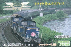 トワイライトエクスプレス　JR北海道函館車掌所オレンジカード