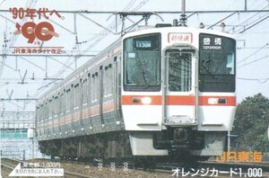 311系新快速　JR東海オレンジカード