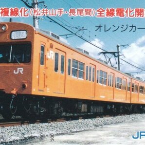 片町線複線化全線電化開業記念 103系 A JR西日本フリーオレンジカードの画像1