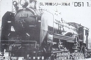 D511　ＪＲ北海道遠軽駅オレンジカード