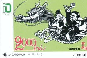 切り絵2000ねん　JR東日本横浜支社イオカード