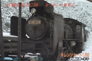 三江線を走るＣ56126　JR西日本米子オレンジカード