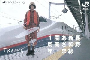 長野新幹線あさま開業1周年　よこ　JR東日本長野支社フリーオレンジカード
