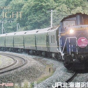 寝台特急トワイライト JR北海道函館運輸所オレンジカードの画像1