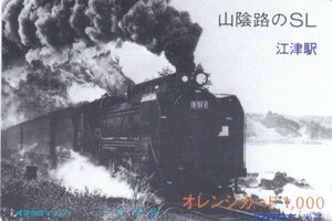 山陰路のSL　D511　JR西日本江津駅オレンジカード