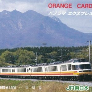 パノラマエクスプレスアルプス JR東日本長野支社オレンジカードの画像1
