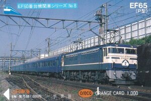 EF60番台機関車シリーズ　EF65P型　JR東海オレンジカード