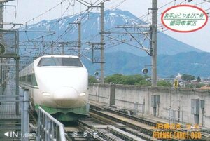 岩手山とやまびこ号　JR東日本盛岡車掌区オレンジカード