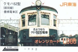 さようならクモハ52　JR東海オレンジカード