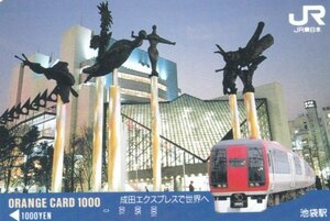 成田エクスプレスで世界へ　JR東日本池袋駅オレンジカード