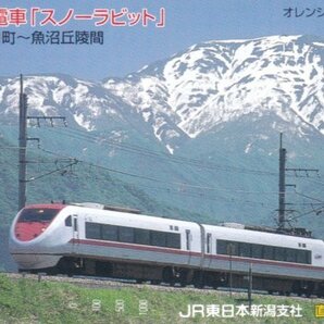 681系電車スノーラビット JR東日本直江津運輸区オレンジカードの画像1