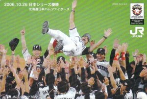 北海道日本ハムファイターズ日本シリーズ優勝　JR北海道オレンジカード