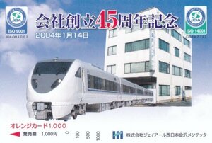 会社創立45周年記念　株式会社ジェイアール西日本金沢メンテック　JR西日本フリーオレンジカード