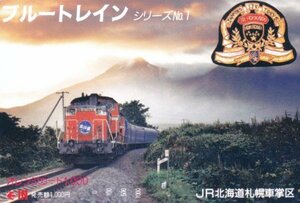 ブルートレインシリーズNo.1　JR北海道札幌車掌区オレンジカード