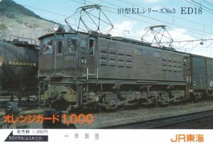 旧型ELシリーズNo.3　ED183　JR東海オレンジカード