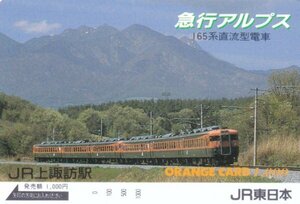 急行アルプス165系　JR東日本オレンジカード