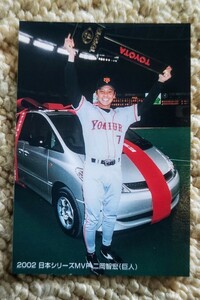 ●カルビー ２００３野球カード　●2002 日本シリーズMVP 二岡智宏(巨人)　●チェックリスト　C-2 レギュラーカード