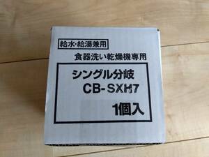  бесплатная доставка Panasonic ответвление вентиль CB-SXH7 б/у 